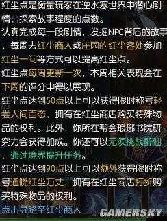 遇見逆水寒深度攻略，紅塵點獲取技巧與女版角色送禮全解析