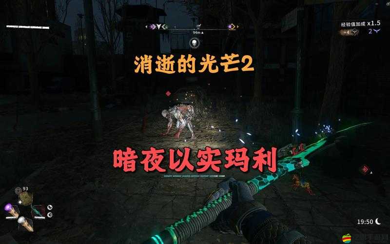 消逝的光芒游戲攻略，全面解析惡心炸彈藍圖的具體獲得方法與步驟