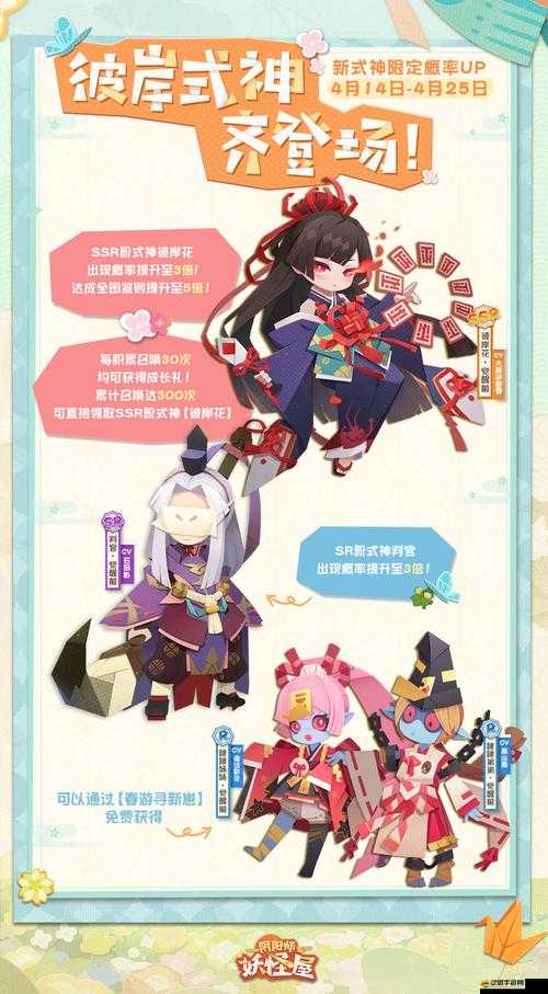 陰陽師妖怪屋，春游尋新崽探險(xiǎn)記，解鎖一場別開生面的春日樂趣奇妙之旅