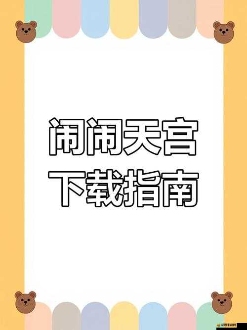 鬧鬧天宮游戲攻略，解鎖高效上分秘籍，自力更生助你稱霸天梯之路