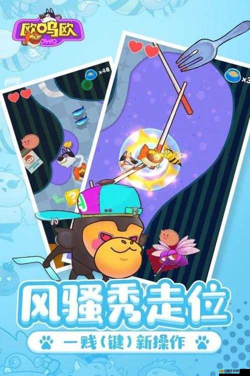 探索歐嗚歐的趣味世界，詳細(xì)解讀歐嗚歐游戲特色與玩法簡介