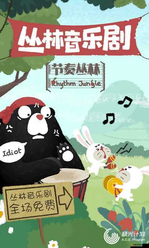 節奏叢林游戲詳細安裝步驟與全面配置指南說明