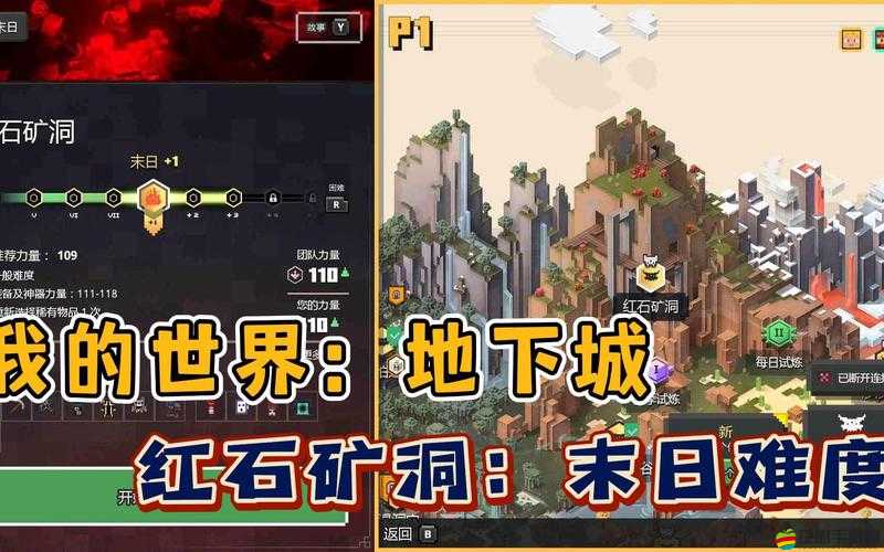 我的世界地下城紅石礦山通關秘籍，全面解析高效打法攻略