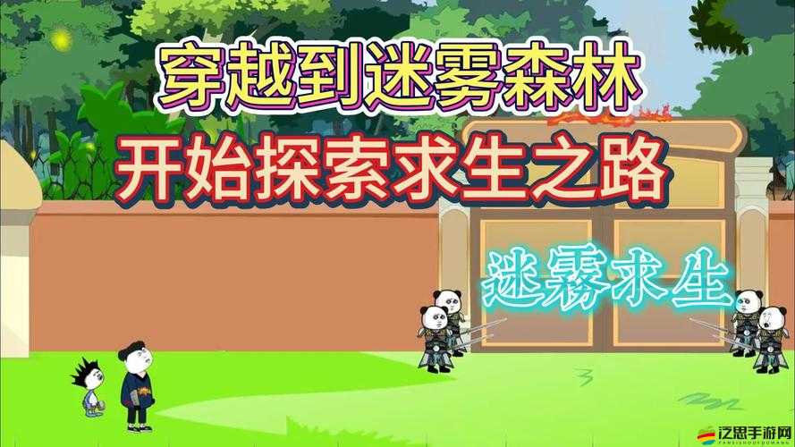 迷霧求生對(duì)戰(zhàn)模式，策略布局與非凡勇氣碰撞的終極較量體驗(yàn)