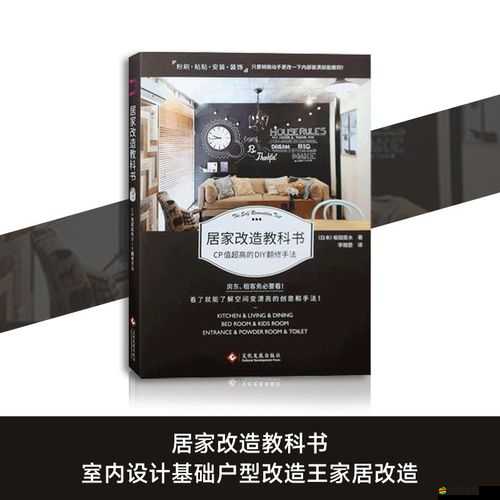 家居改造王，詳細安裝步驟與全面配置指南說明