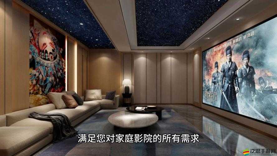 極致享受：頂級(jí)私人家庭影院帶來(lái)的震撼視聽(tīng)盛宴