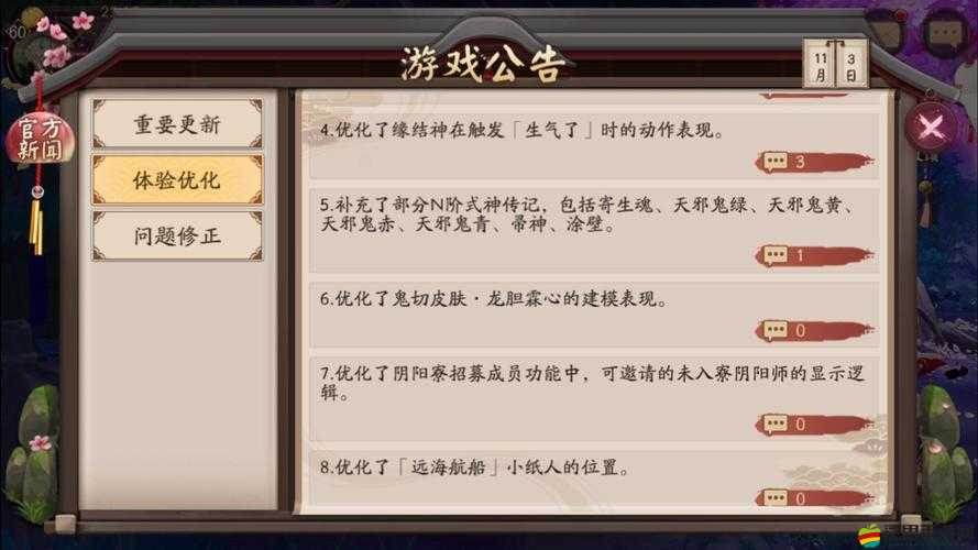陰陽師4月7日體驗服重大更新內容及全面優化細節總結
