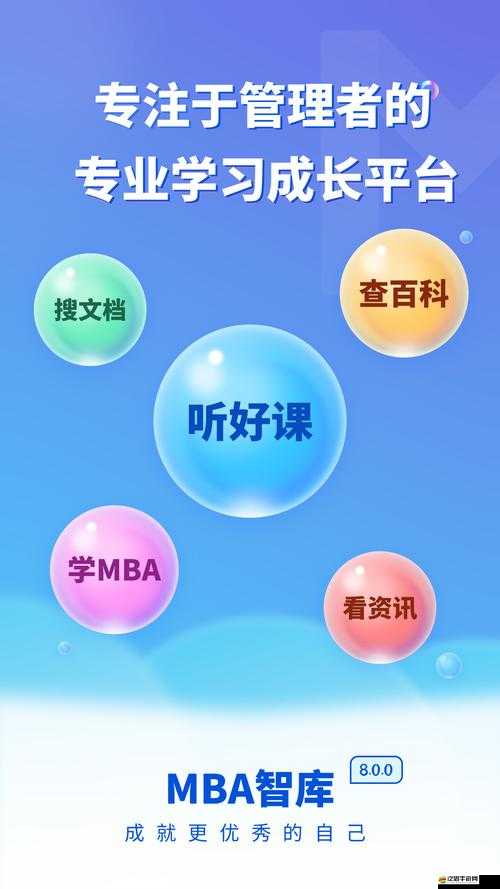國際 b 站免費直播入口 MBA 智庫：商業(yè)精英的知識共享平臺