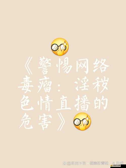 黃頻 45：低俗內(nèi)容的傳播與危害