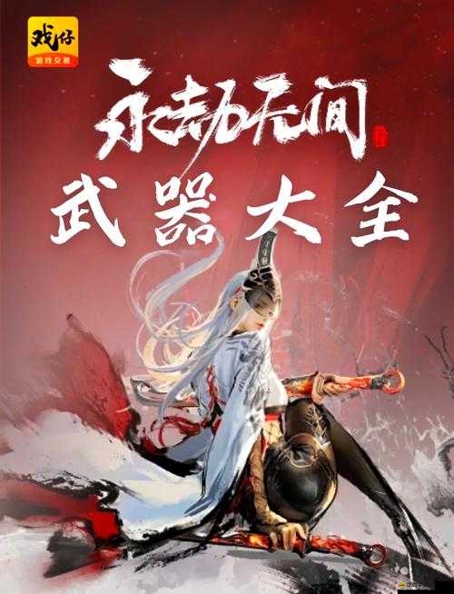 永劫無間游戲中近戰武器特性深度解析及實戰反制策略探討