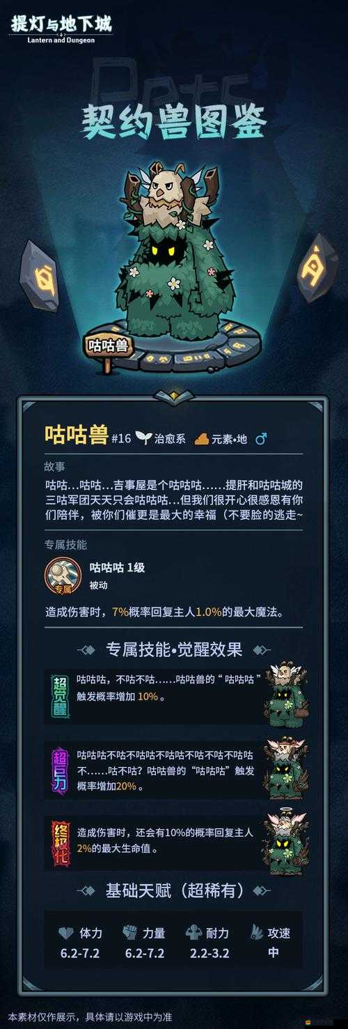 提燈與地下城深度解析，水元素契約獸優選及高效陣容搭配全攻略