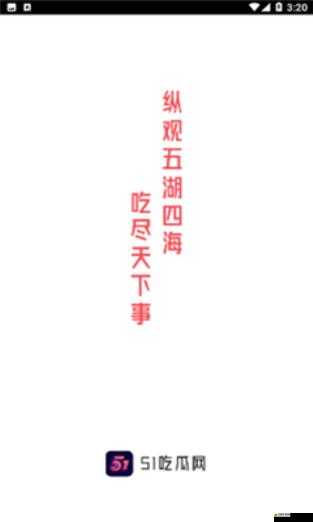 51 熱門今日吃瓜反差婊之詳細解讀與深度分析