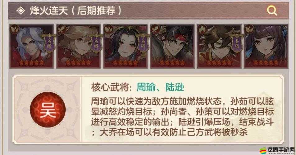 戰三國八陣奇謀，深度剖析吳國陣容武將的特色與戰略價值