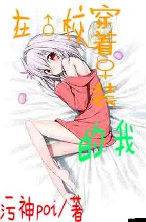 污污漫畫小說羞羞漫畫之精彩絕倫的奇妙故事