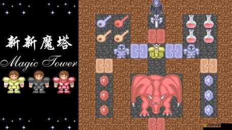 新新魔塔純攻勇者挑戰(zhàn)，簡(jiǎn)單模式下探索極致通關(guān)攻略