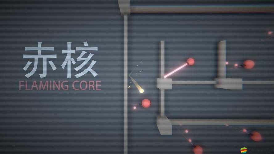 赤核游戲打關攻略，個人策略與心得分享，解鎖高效通關秘籍