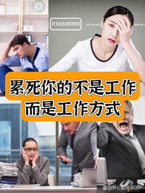 揭秘996工作制下的不工作罵人流，職場(chǎng)壓力下的畸形玩法解析