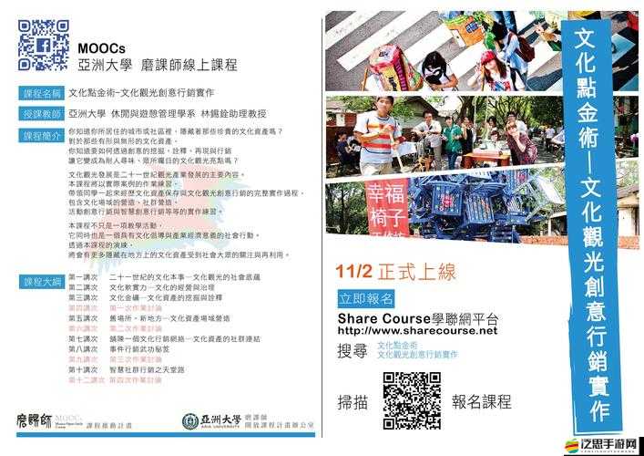 澳日韓色 Al 視頻：探索亞洲文化的新視角