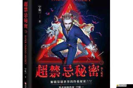夜晚禁用章節：探尋神秘夜幕背后的未知禁忌與秘密