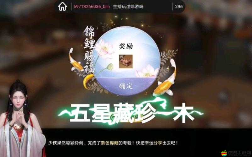天涯明月刀手游深度解析，八珍奇匣錦鯉奇遇全攻略與技巧分享