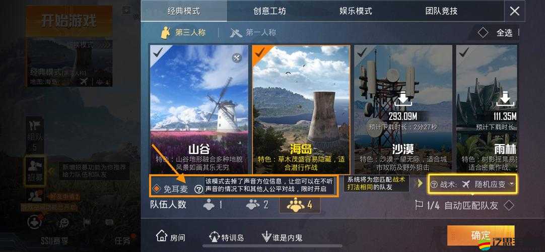 和平精英游戲攻略，揭秘四圣降臨海島寶箱的正確開啟方法