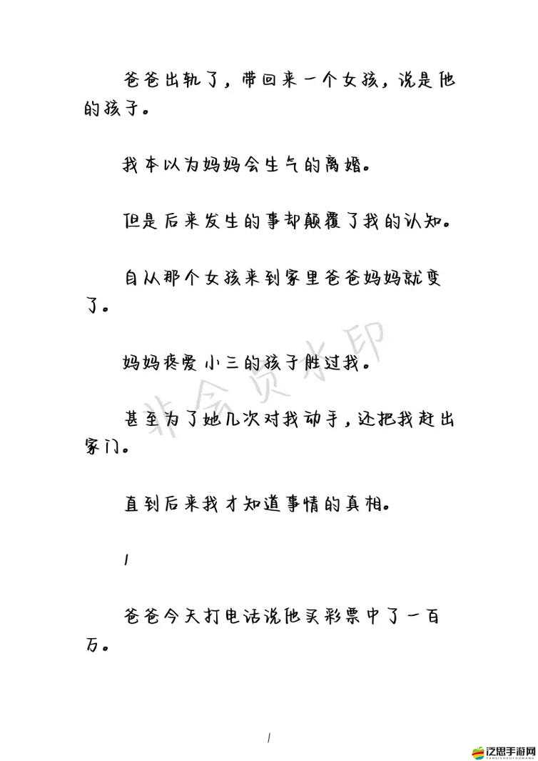 爸爸我懷了你的孩子：一段震撼且令人深思的故事