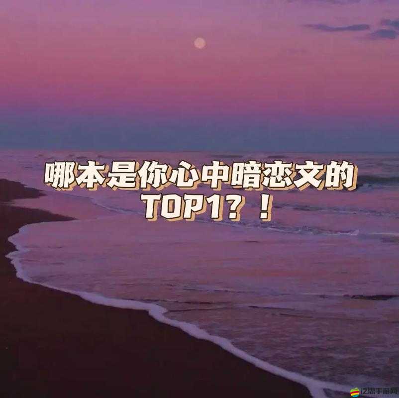 暗戀微苦卻很甜 1v1 故事 ：那段青澀時光中的隱秘心事與甜蜜期待