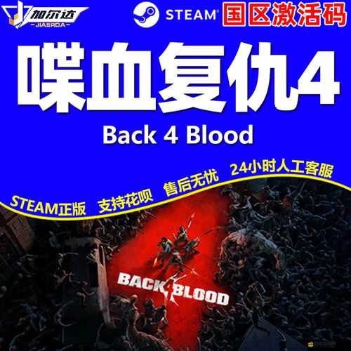 喋血復仇，求生之路精神續(xù)作深度剖析與全面游戲解析