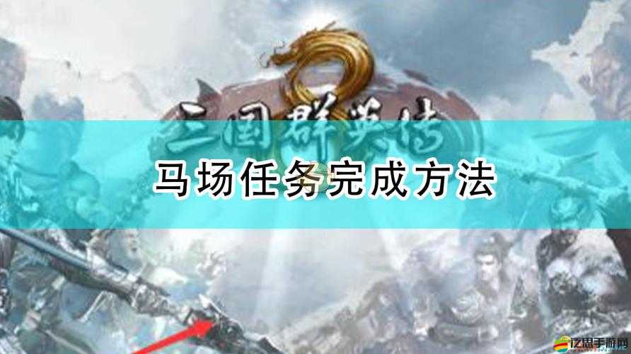 三國群英傳8全面開戰流程詳解，從準備階段到戰場指揮的全方位指南