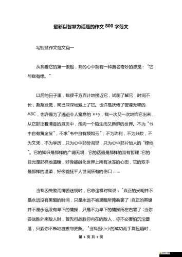 九淺一深三左三右巧妙藏字之謎：探索古老智慧的獨特謎題