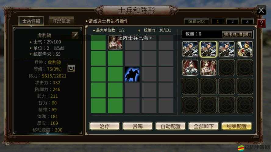 三國群英傳8軍事指令功能詳解，涵蓋出征調度，提供多元戰略選擇