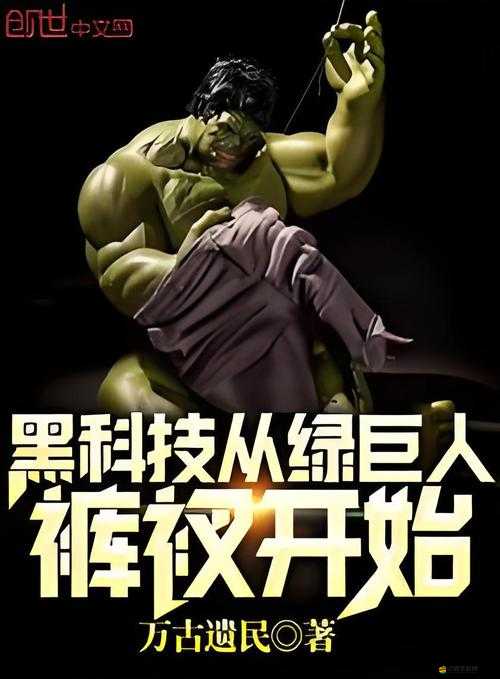 綠巨人聚合破解 APP 黑科技：暢享無限資源的神奇利器