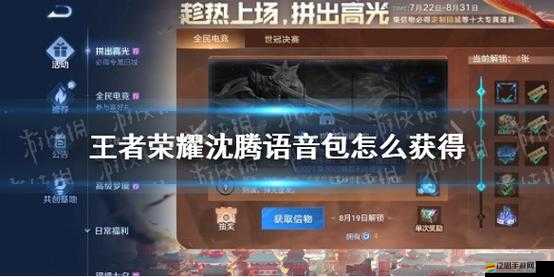 王者榮耀高手必備，全面解析救命語音的獲取方法與技巧