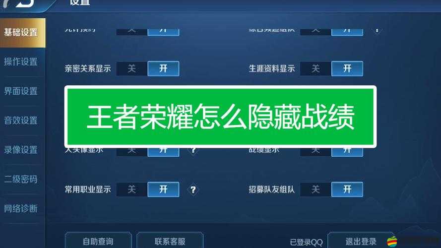 王者榮耀游戲技巧，如何有效隱藏并保護個人戰績隱私設置