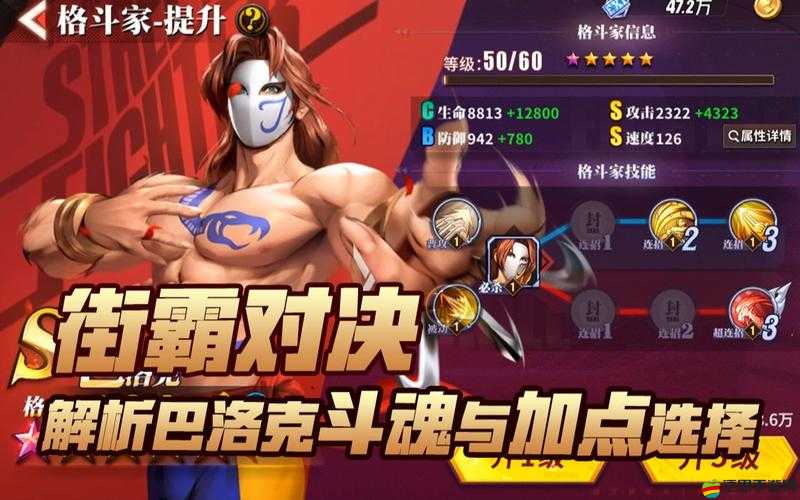街霸對決深度攻略，斗魂搭配秘籍大公開，助你構建無懈可擊的不敗陣容