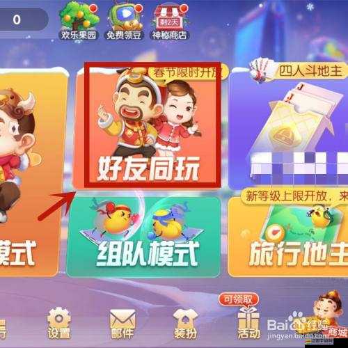 歡樂斗地主游戲指南，詳細步驟教你如何創(chuàng)建專屬游戲房間