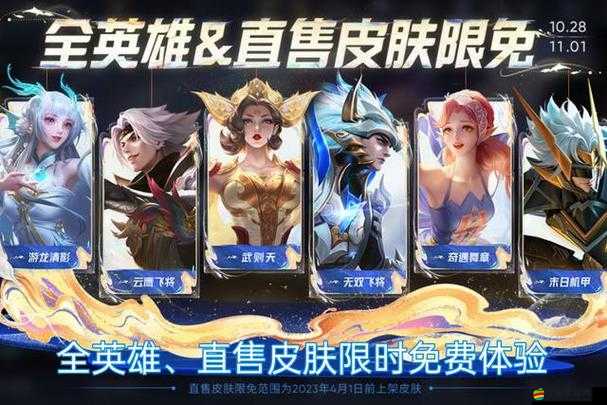 王者榮耀創意互動周盛大開啟，獨家揭秘皮膚限免驚喜福利！