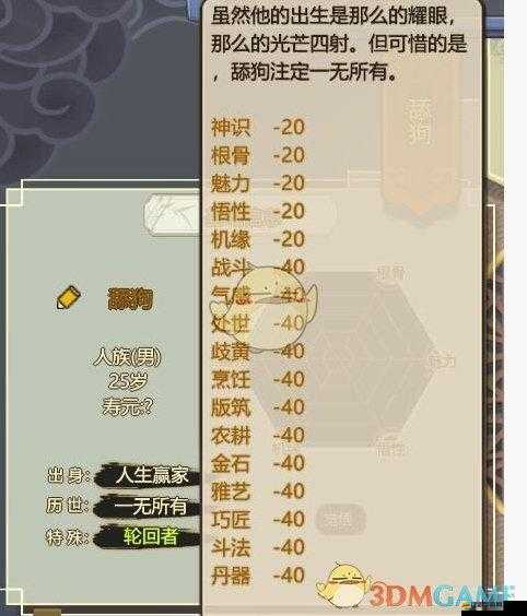 了不起的修仙模擬器，全面解析高屬性輪回者特性與優(yōu)勢一覽