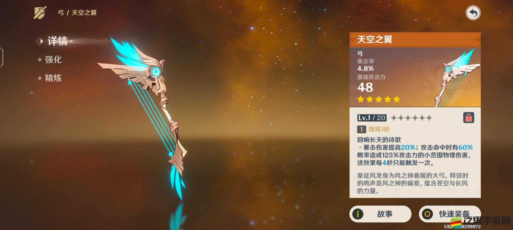 原神天空之翼性能分析及最佳適配角色推薦指南