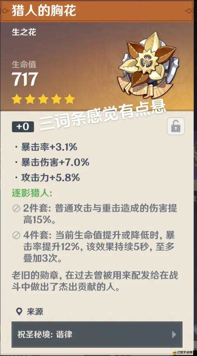 原神溫迪圣遺物搭配深度解析，全面解鎖并發揮風神的無限潛能