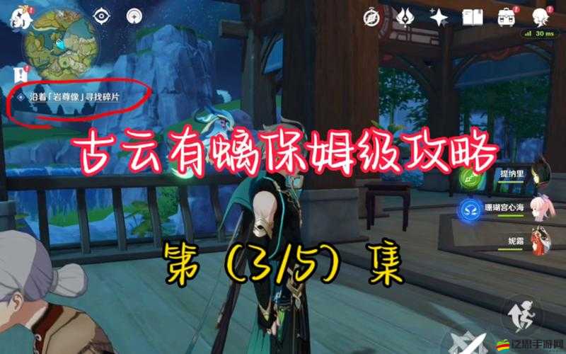 原神巖尊像尋找碎片順序攻略及點亮巖尊像詳細步驟