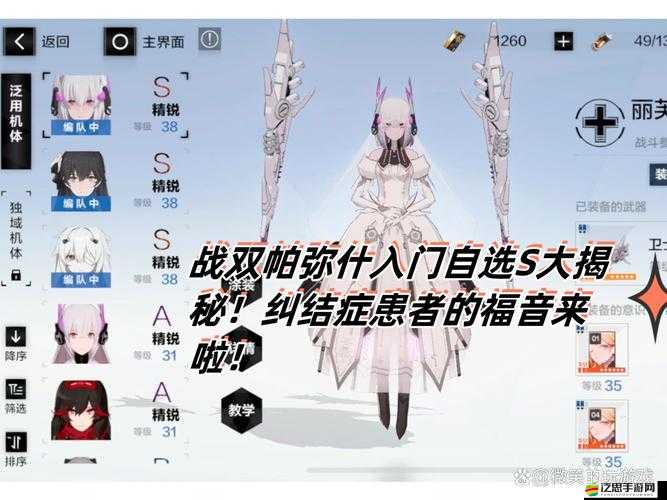 戰雙帕彌什S級角色自選攻略，精選強力角色，助你游戲更輕松