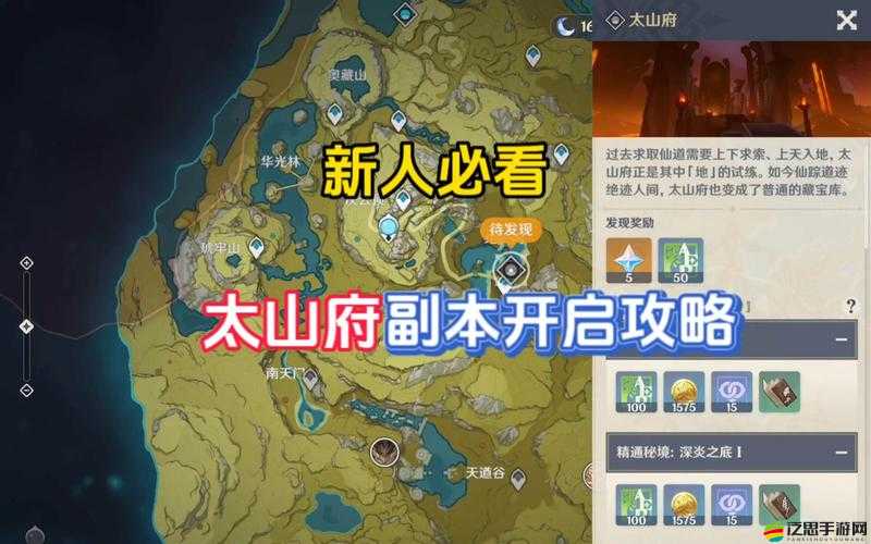 原神太山府秘境解鎖全面步驟攻略，擊敗怪物、點亮石柱與基座