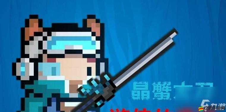 深度解析，元氣騎士中的宙斯之矛是否值得使用及其性能評估