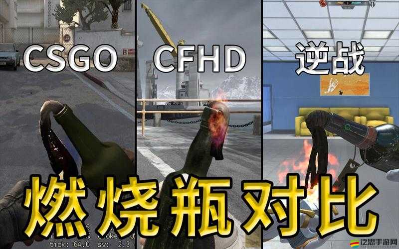 逆戰(zhàn)游戲中燃燒瓶的全方位使用技巧與策略深度解析攻略