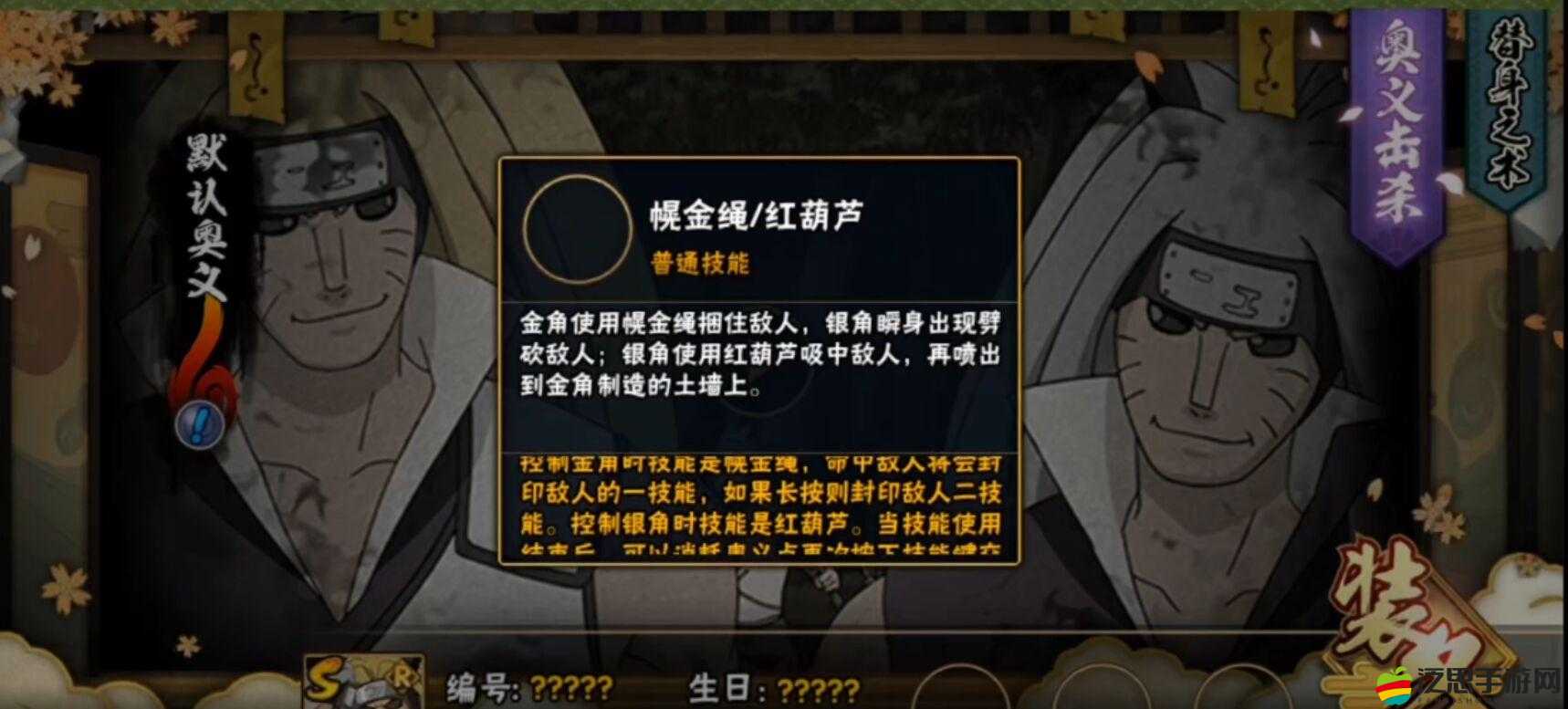 火影忍者手游深度解析，獨特技能與玩法揭秘忍者金角銀角