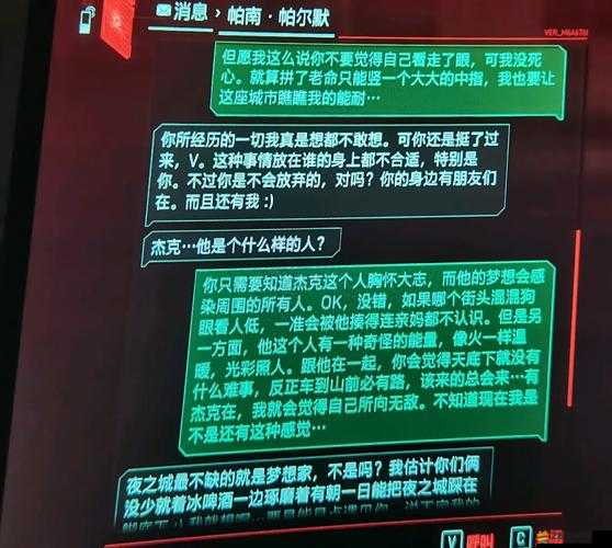 賽博朋克2077游戲中提升帕南好感度及成功約會全面攻略
