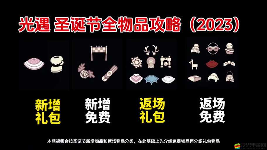 光遇游戲圣誕椅子與普通椅子在設(shè)計(jì)與功能上的差異詳解
