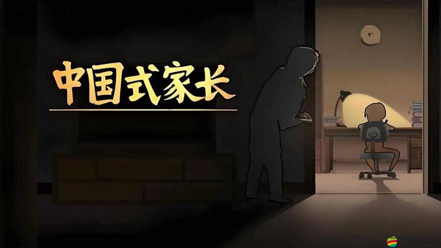 中國式家長選擇事件及其選項結果對子女成長影響的詳細說明