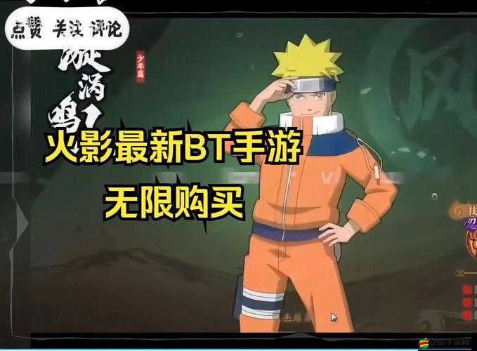 火影忍者破解版內(nèi)購：暢享無限資源與獨(dú)特忍者體驗(yàn)之旅